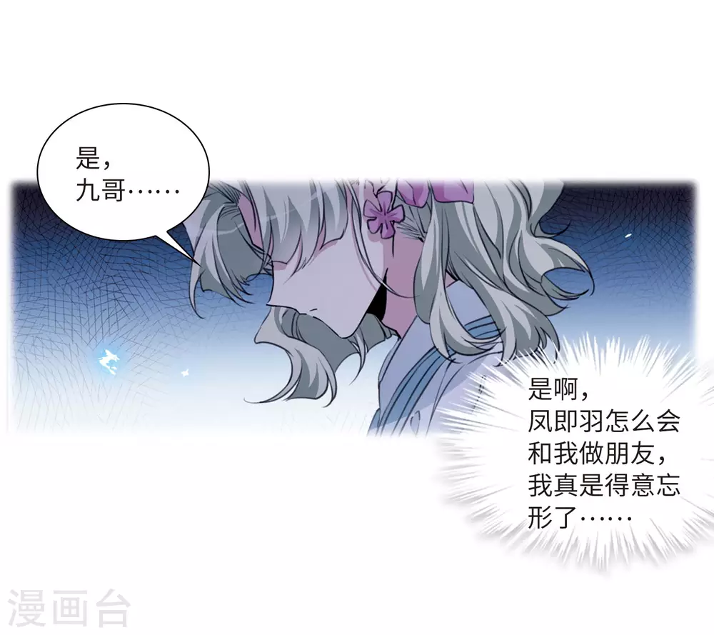 第2季36话 凤铃有别3 第4页