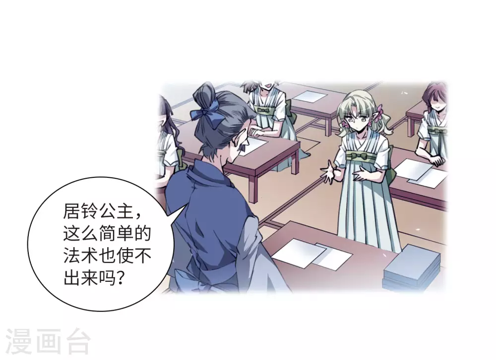 第2季36话 凤铃有别3 第6页