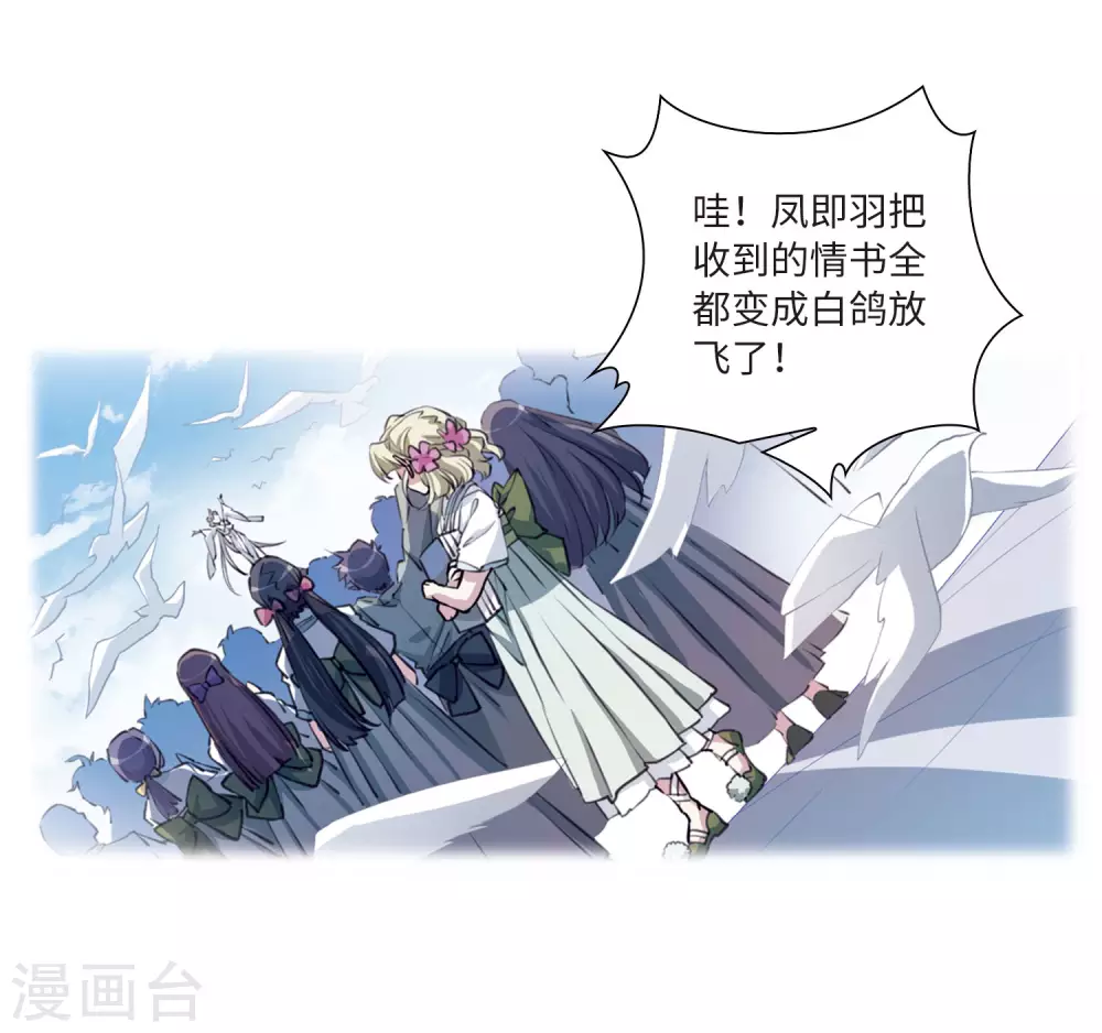 第2季36话 凤铃有别3 第7页