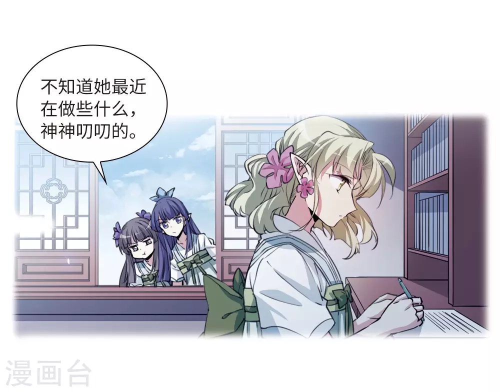 第2季36话 凤铃有别3 第8页