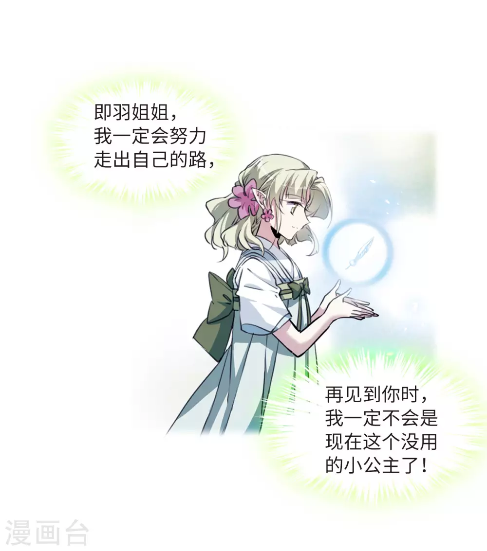 第2季36话 凤铃有别3 第11页