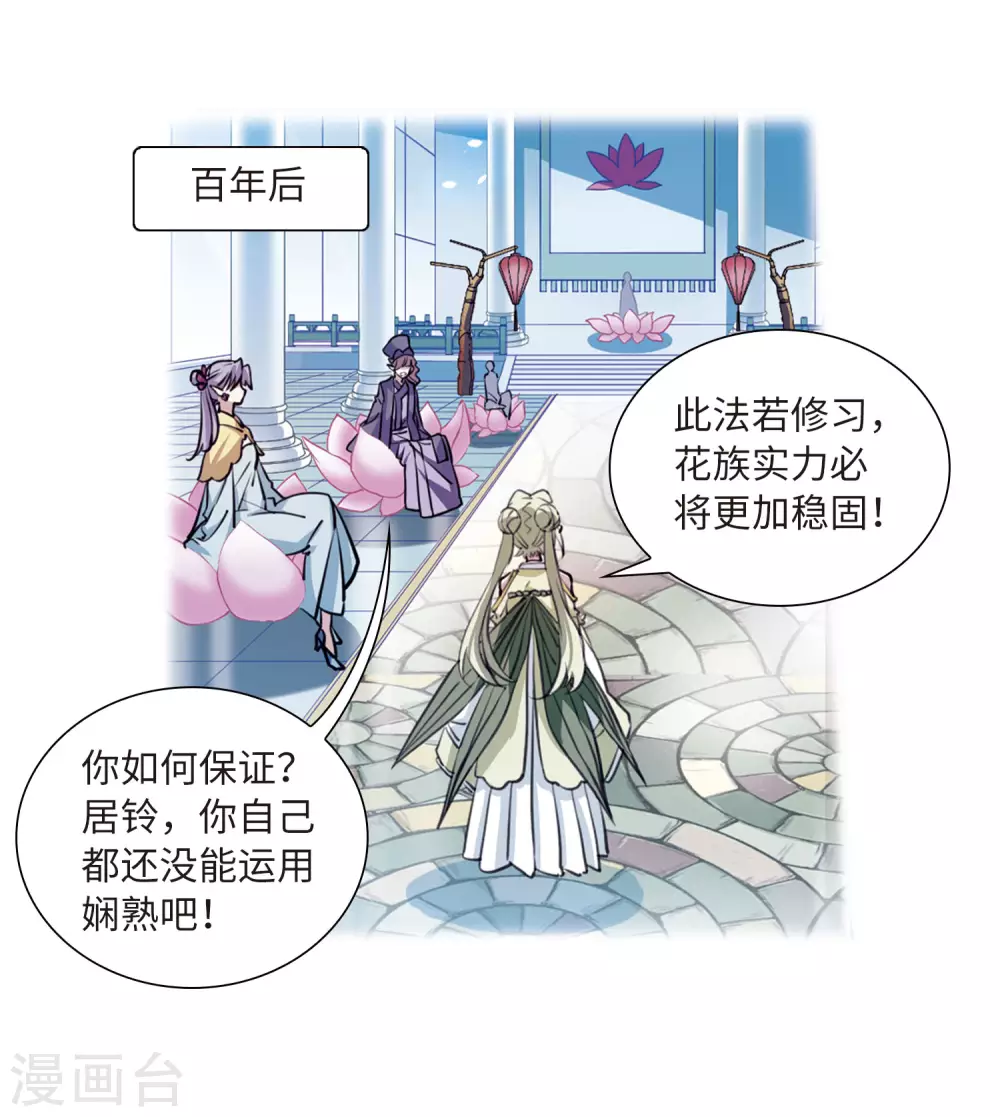 第2季36话 凤铃有别3 第13页