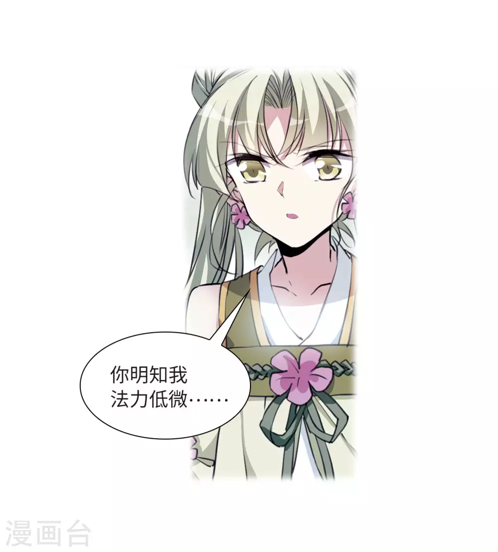 第2季36话 凤铃有别3 第14页