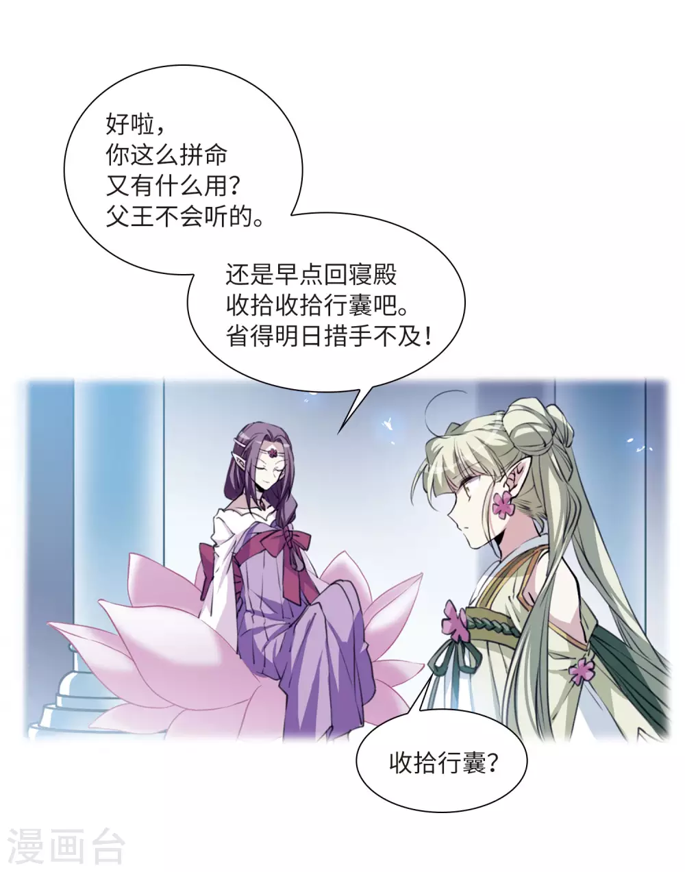第2季36话 凤铃有别3 第15页
