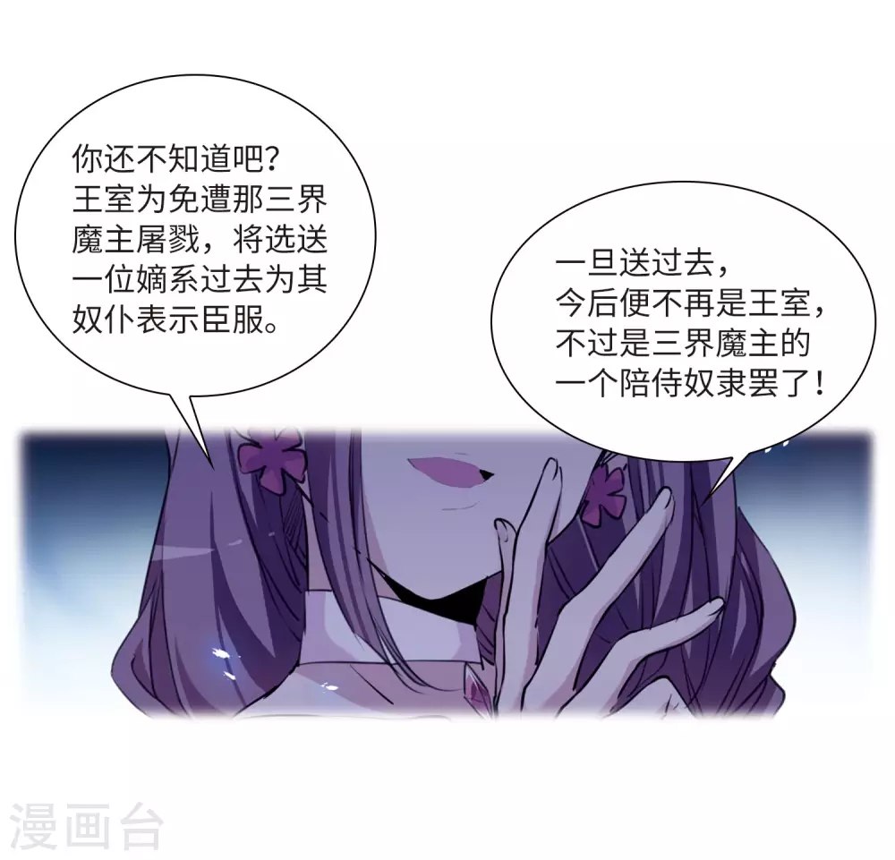 第2季36话 凤铃有别3 第16页