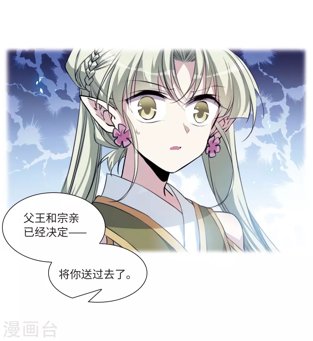 第2季36话 凤铃有别3 第17页