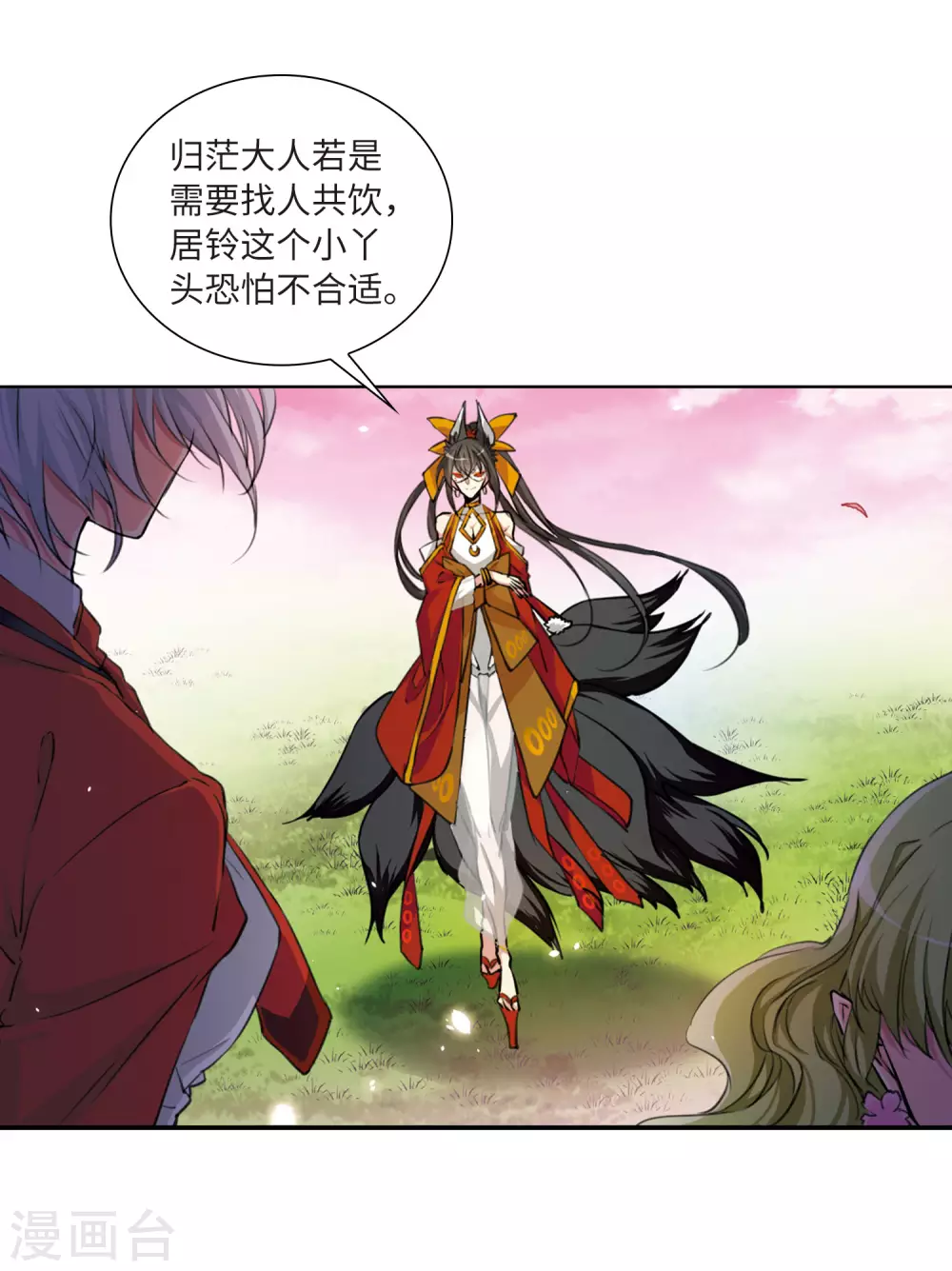 第2季33话 盘根错节3 第9页