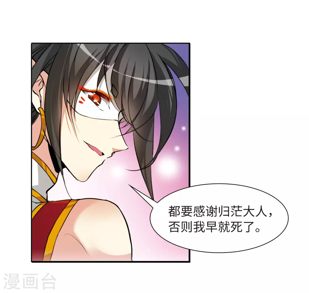 第2季33话 盘根错节3 第12页