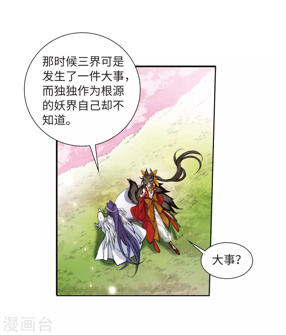 第2季33话 盘根错节3 第13页