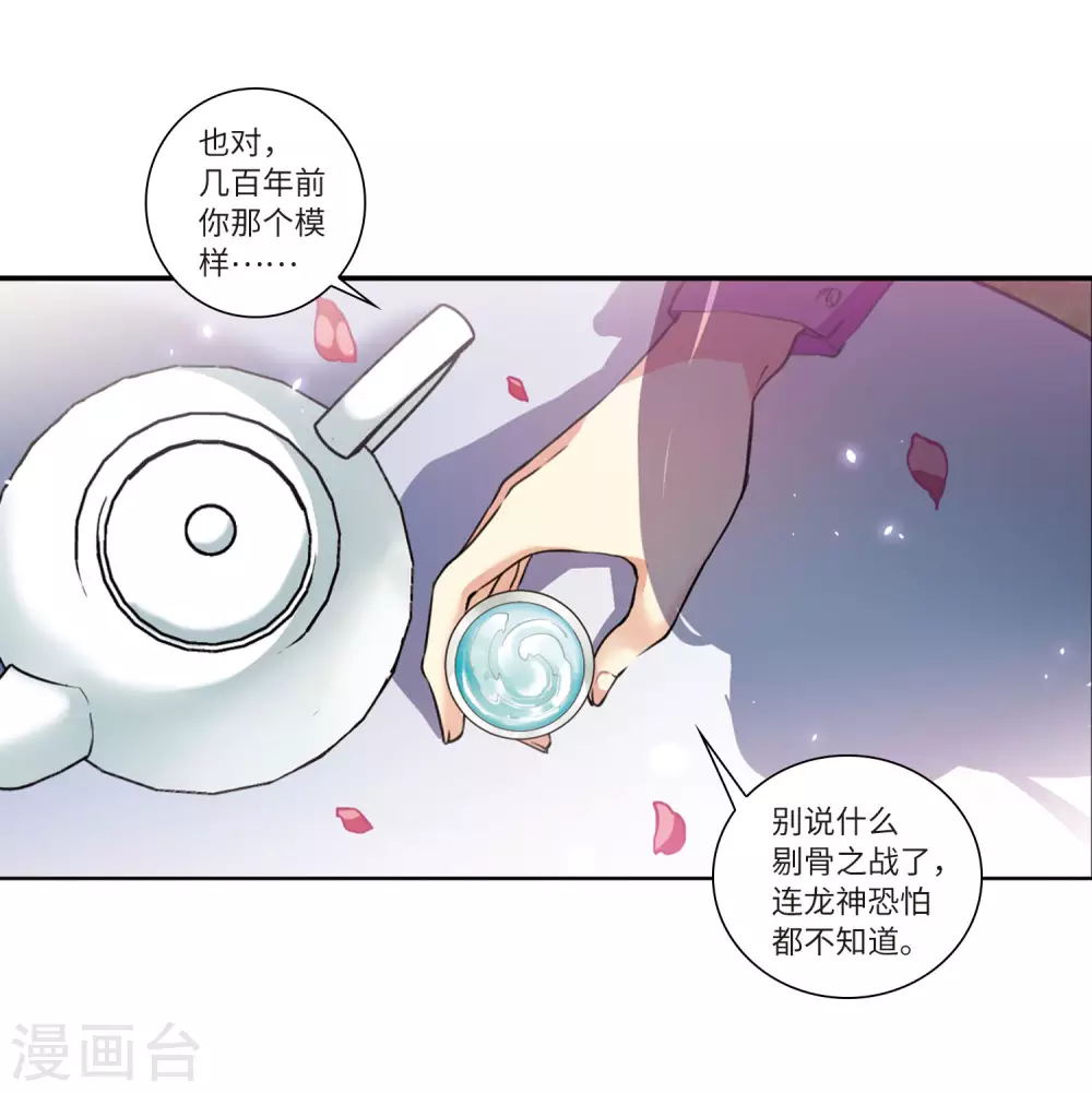 第2季33话 盘根错节3 第17页