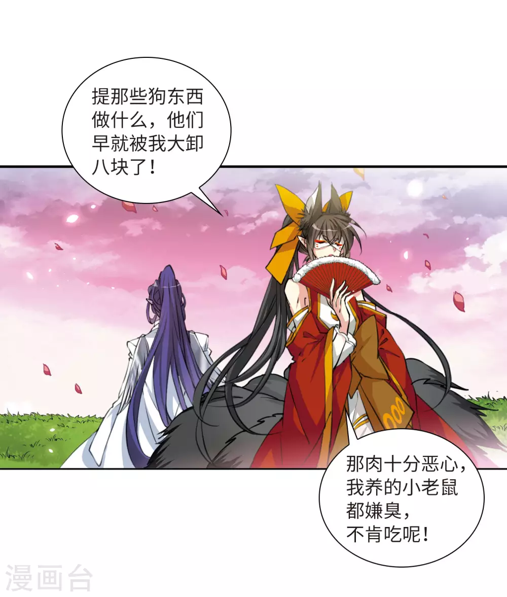 第2季33话 盘根错节3 第20页