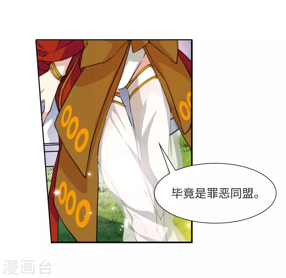 第2季33话 盘根错节3 第28页