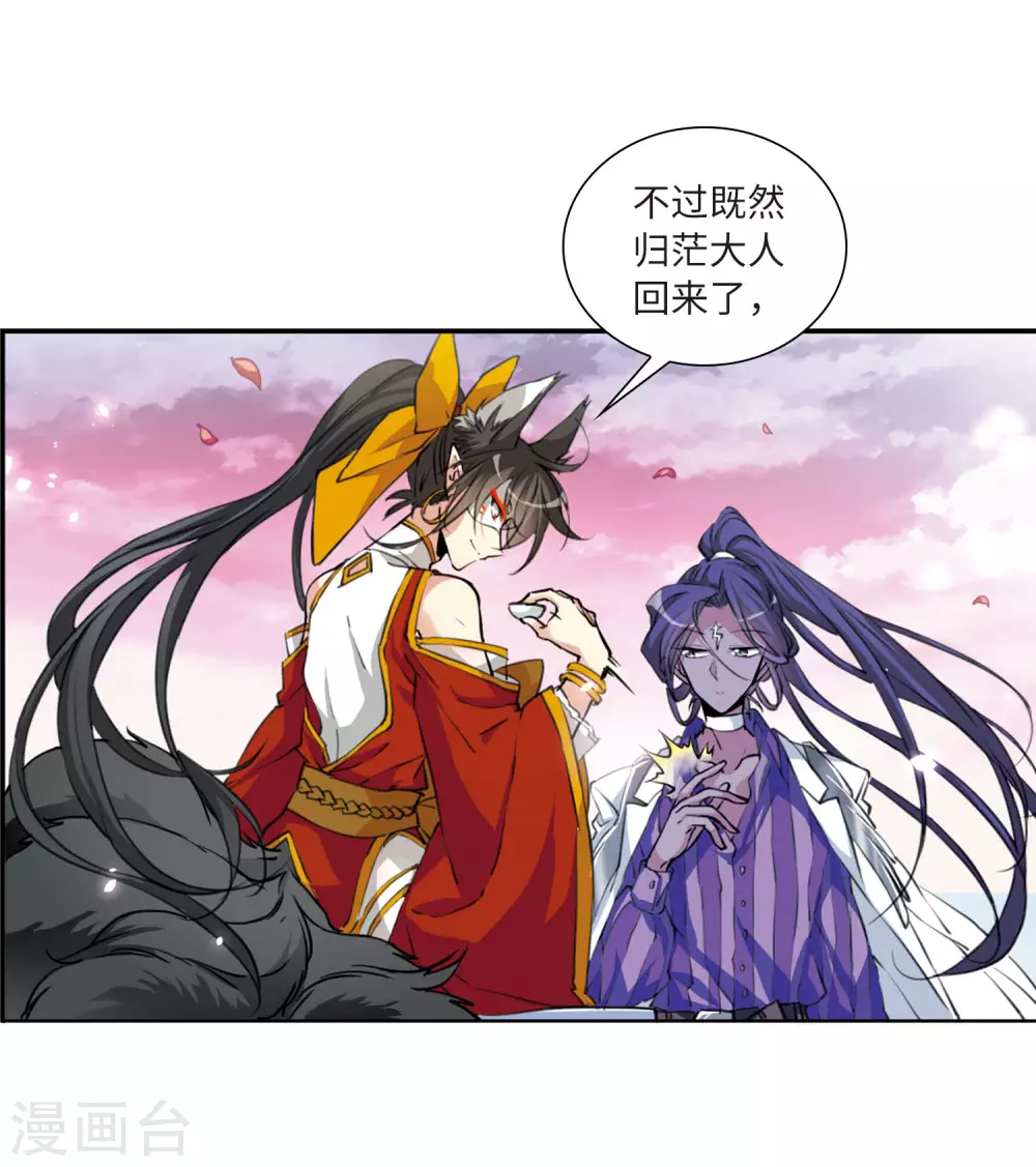 第2季33话 盘根错节3 第29页