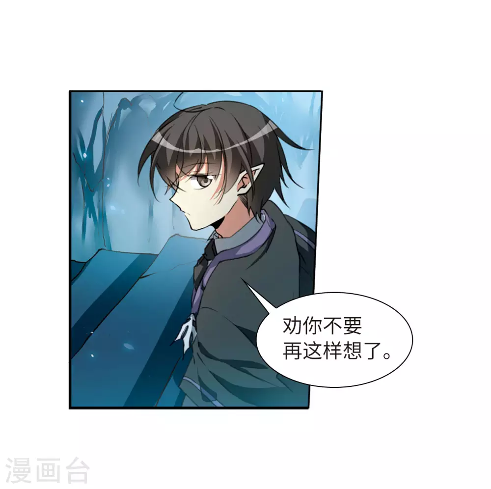 第2季32话 盘根错节2 第11页