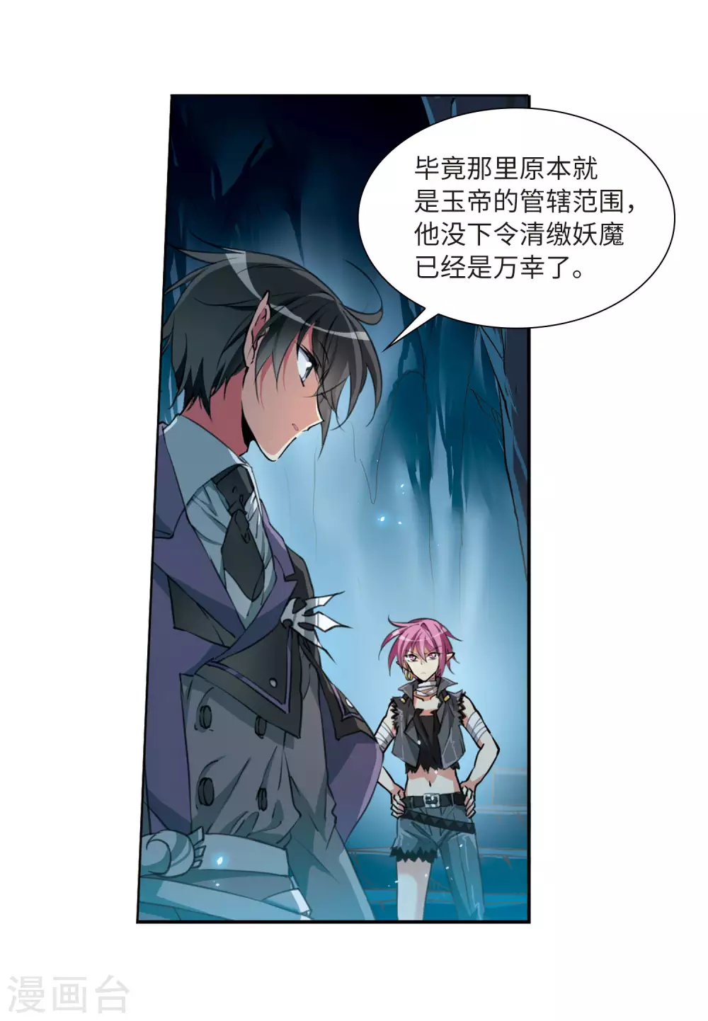 第2季32话 盘根错节2 第12页