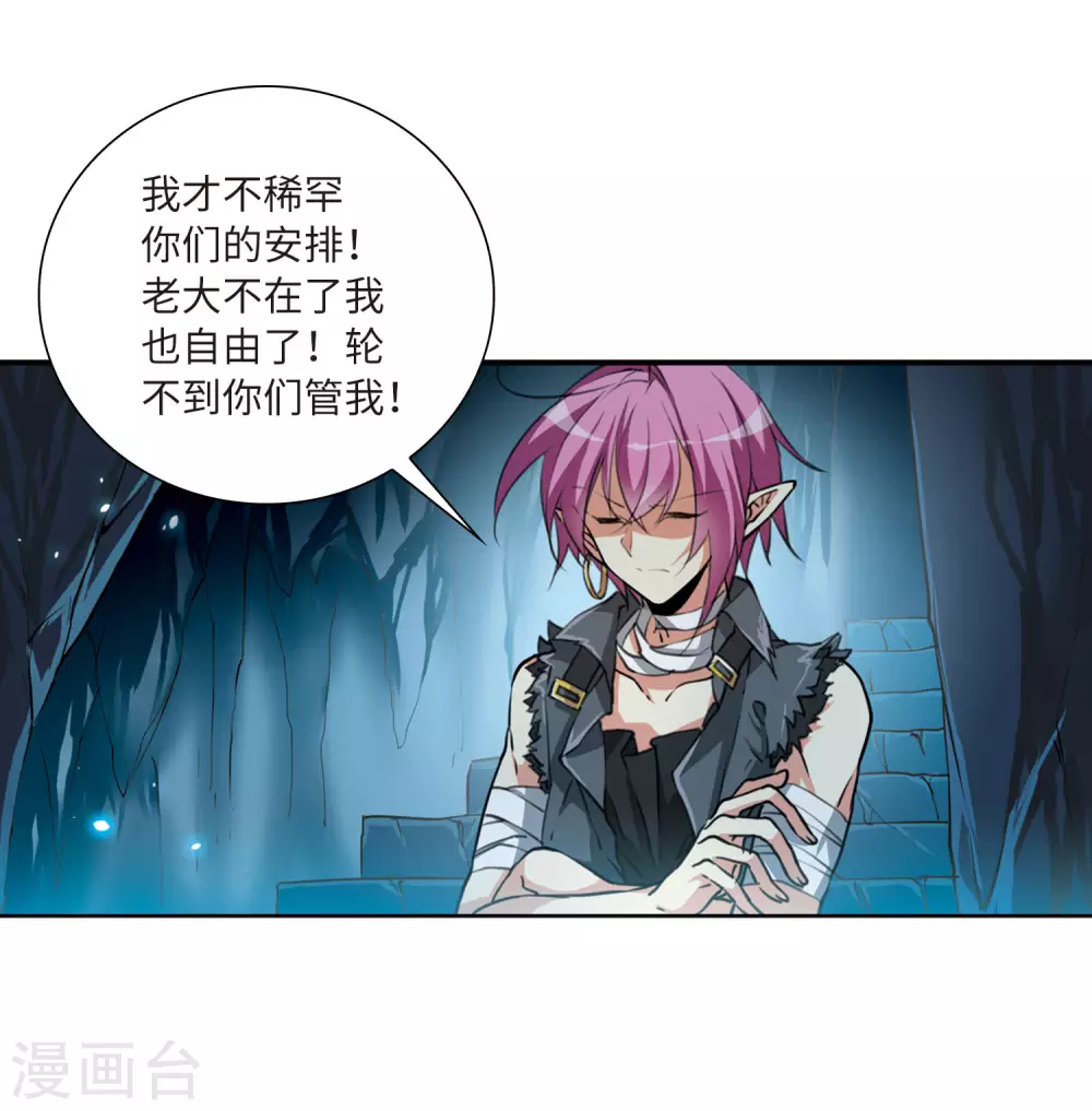 第2季32话 盘根错节2 第13页