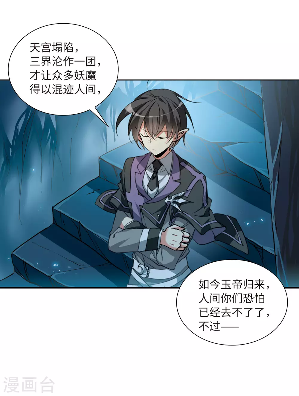 第2季32话 盘根错节2 第16页