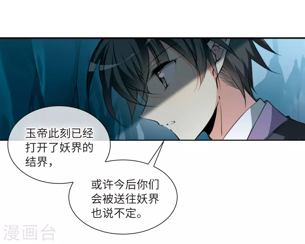 第2季32话 盘根错节2 第17页