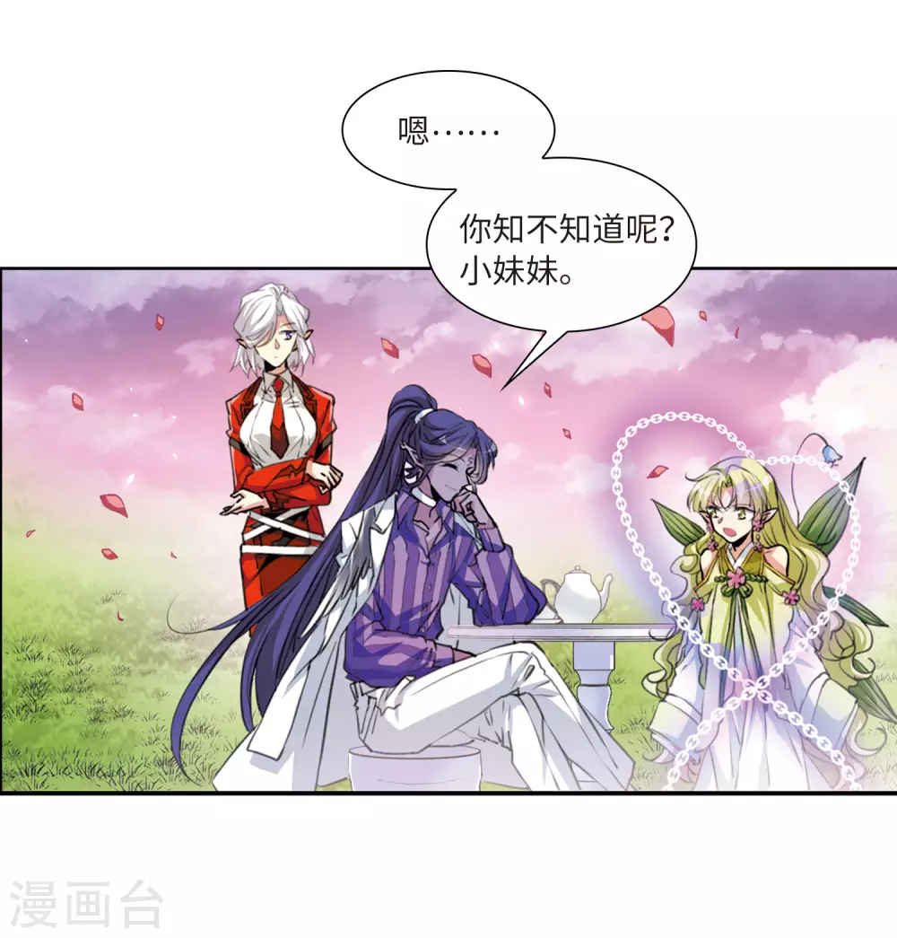 第2季32话 盘根错节2 第27页