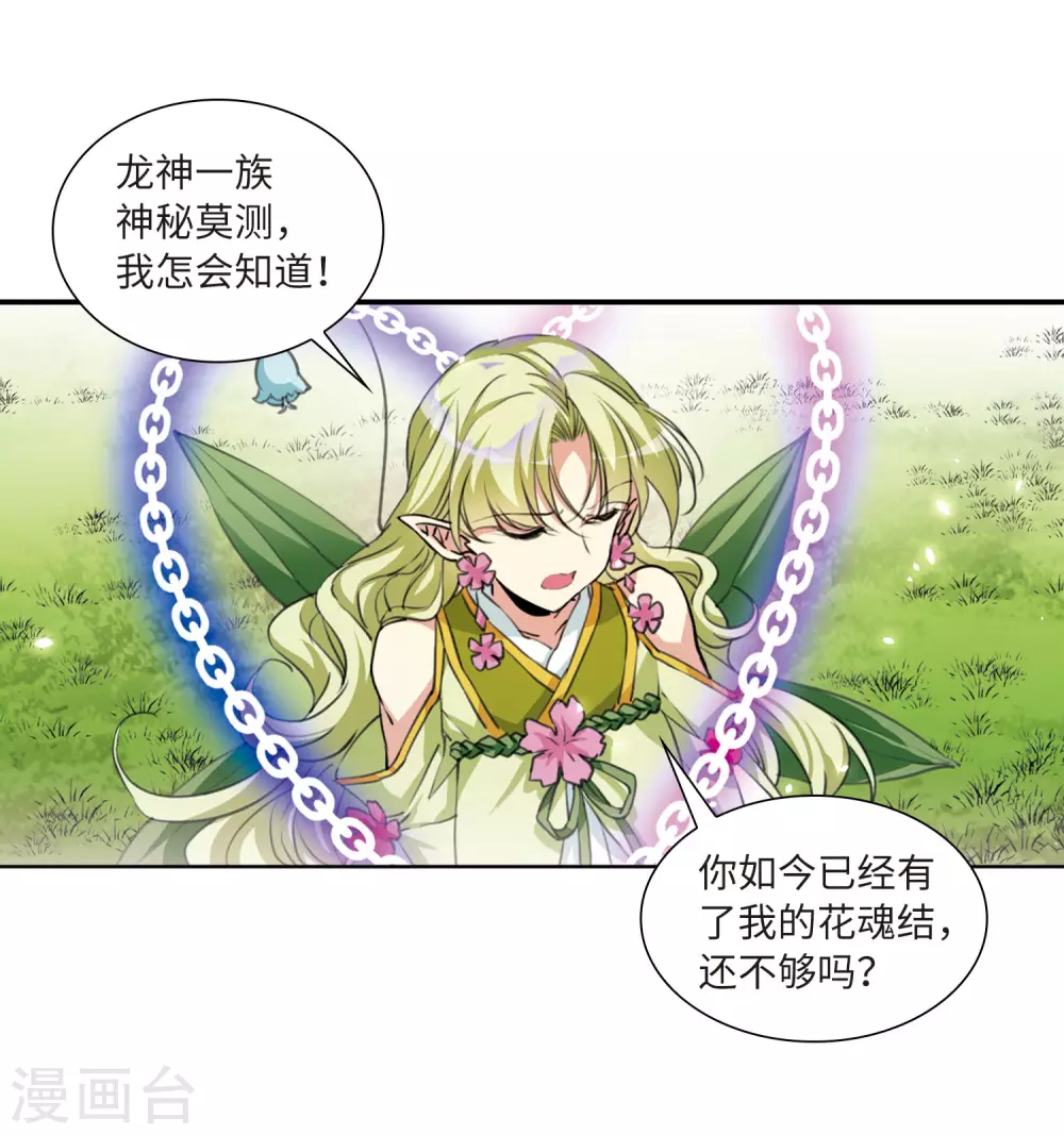 第2季32话 盘根错节2 第28页