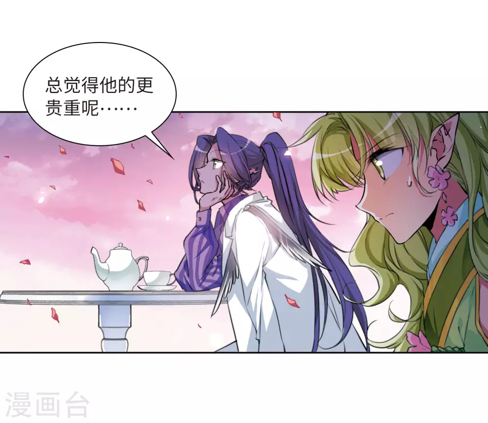 第2季32话 盘根错节2 第29页
