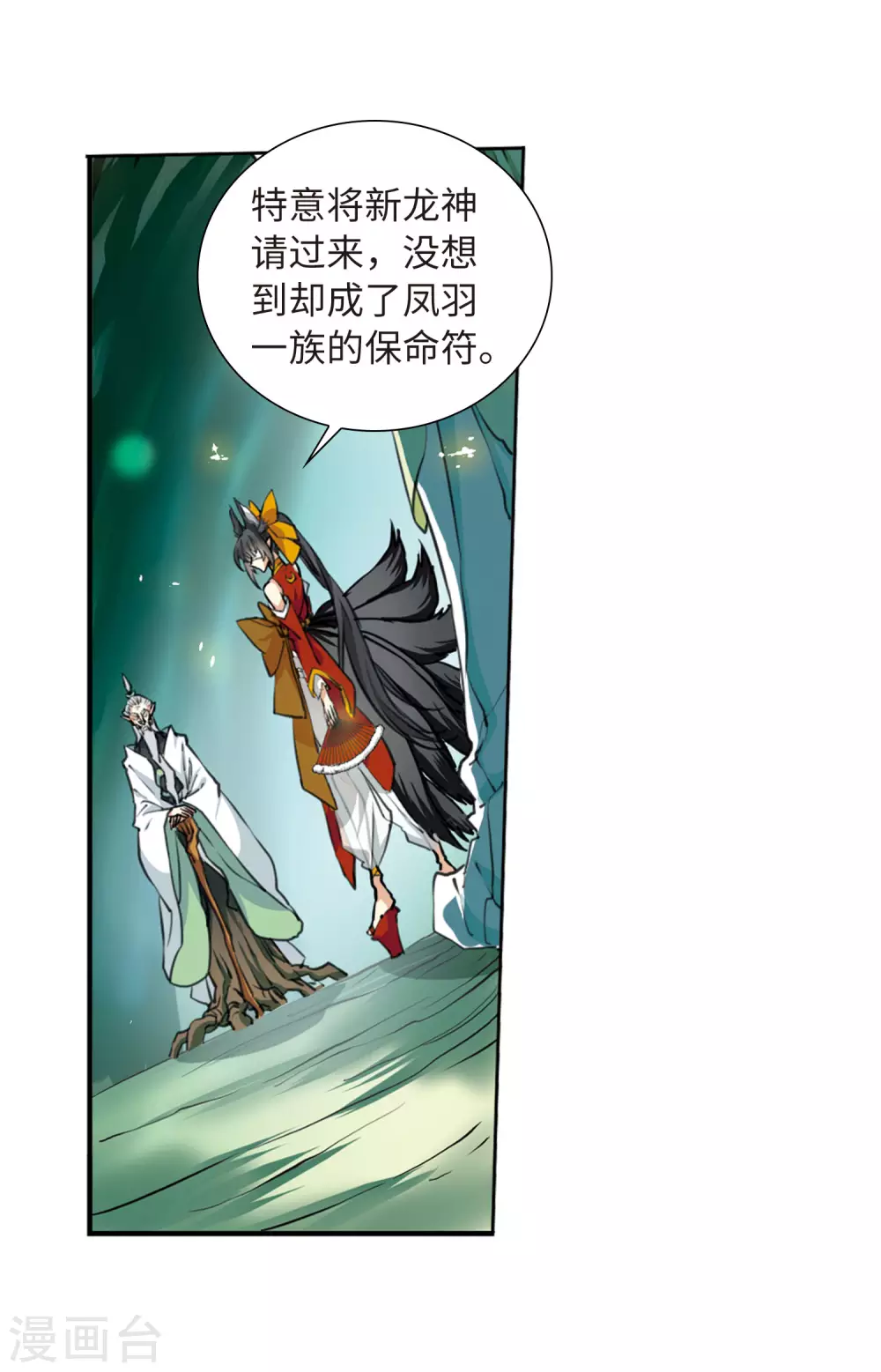 第2季22话 奔赴北海1 第10页