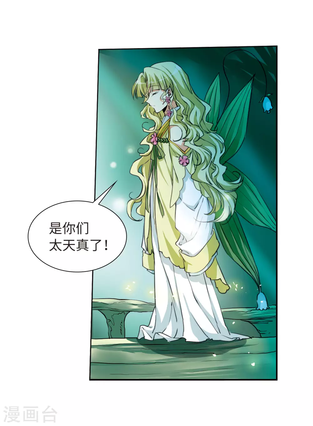 第2季22话 奔赴北海1 第11页