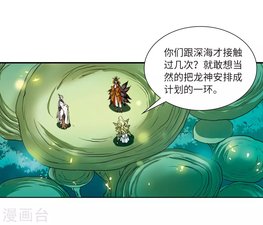 第2季22话 奔赴北海1 第12页