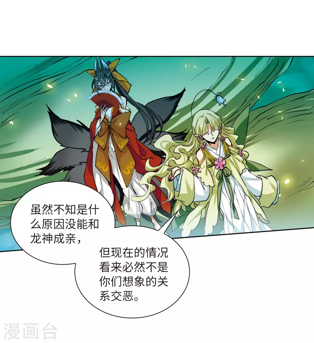 第2季22话 奔赴北海1 第17页