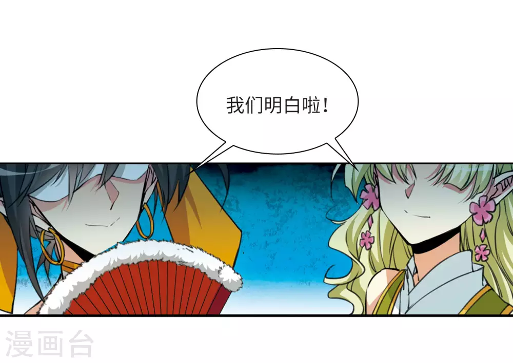 第2季22话 奔赴北海1 第23页
