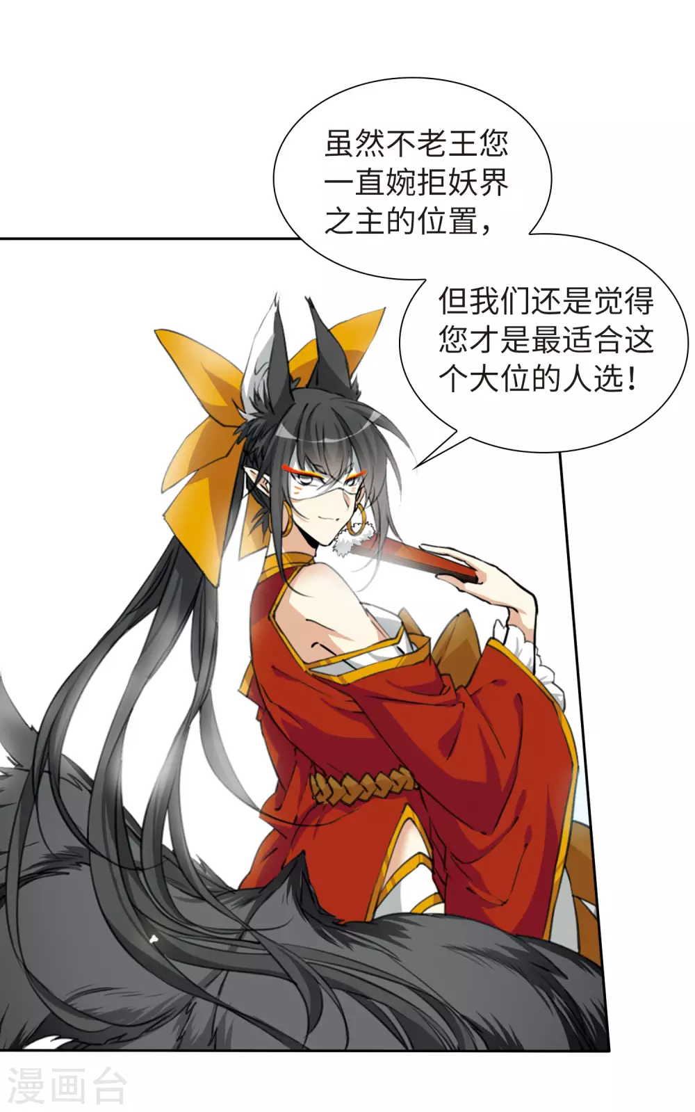 第2季22话 奔赴北海1 第24页