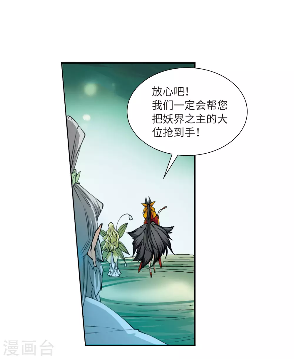 第2季22话 奔赴北海1 第25页