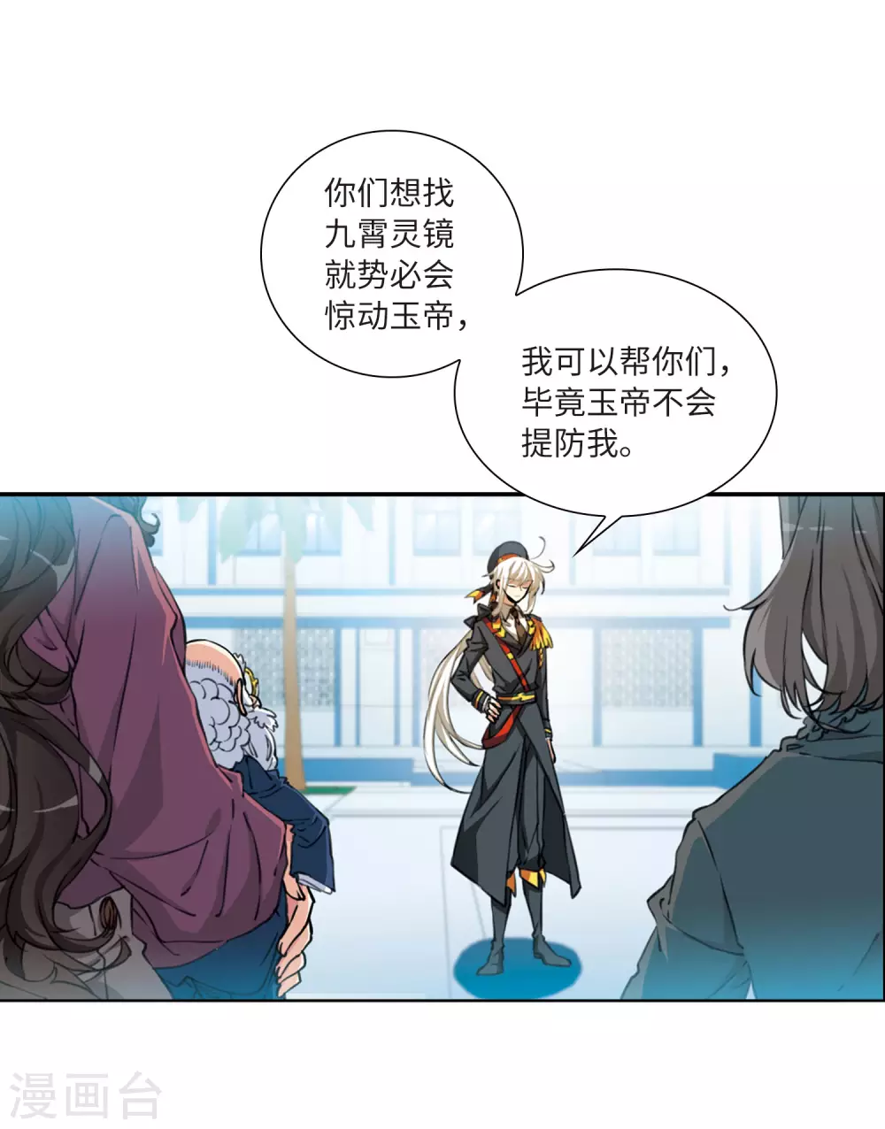 第2季30话 太白的交易3 第3页