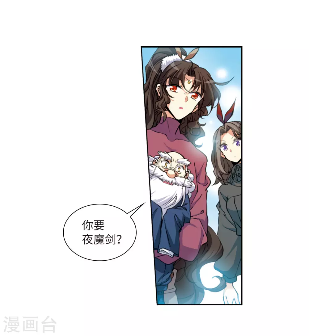 第2季30话 太白的交易3 第8页