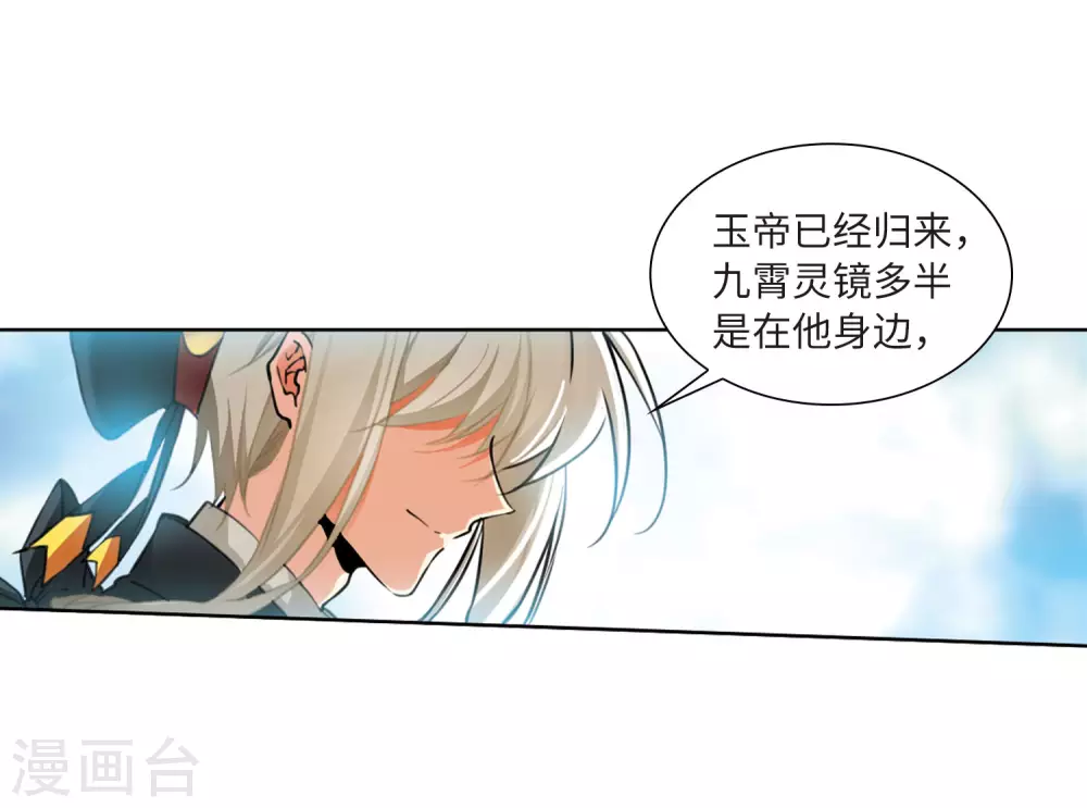 第2季30话 太白的交易3 第9页