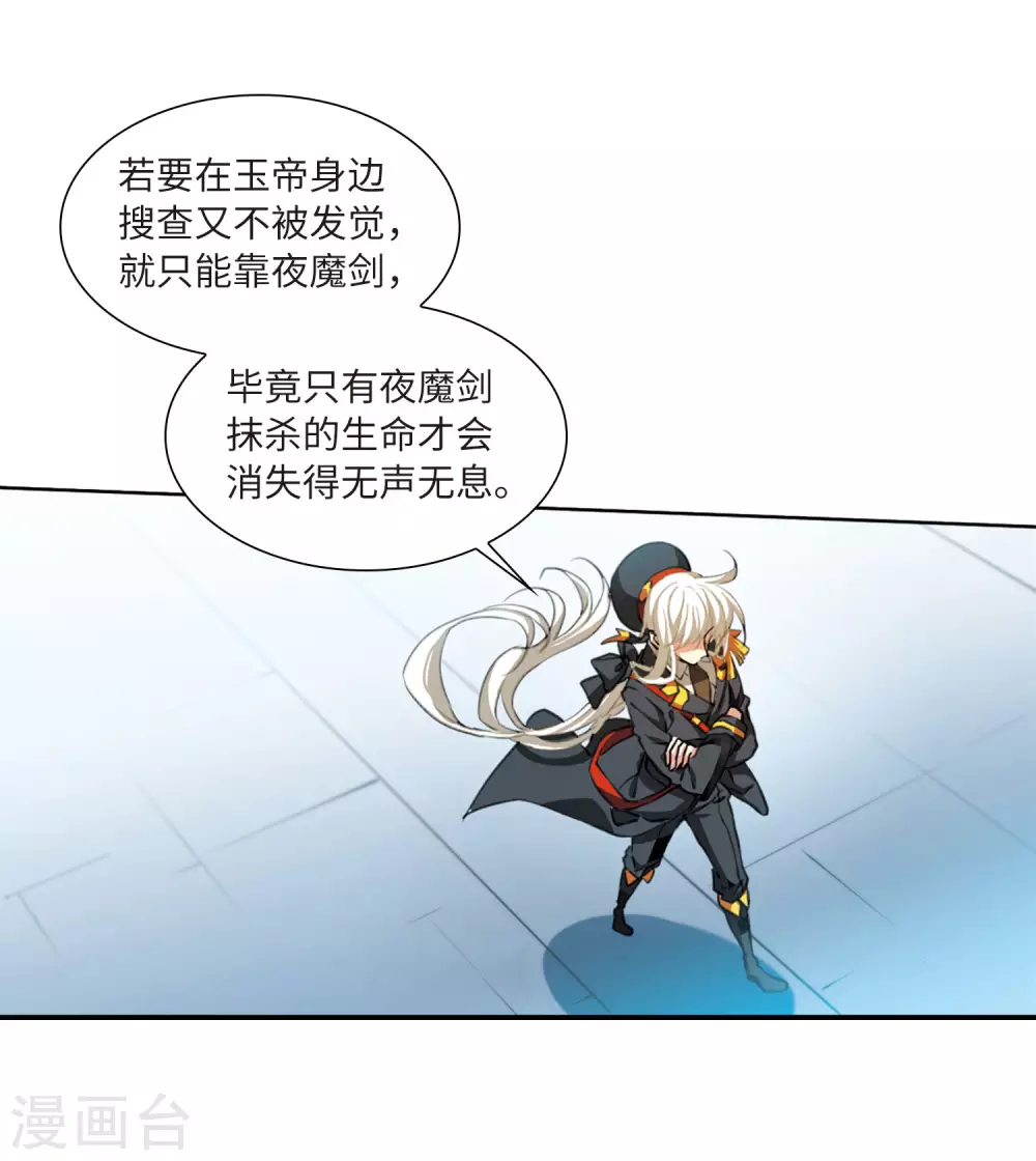 第2季30话 太白的交易3 第10页