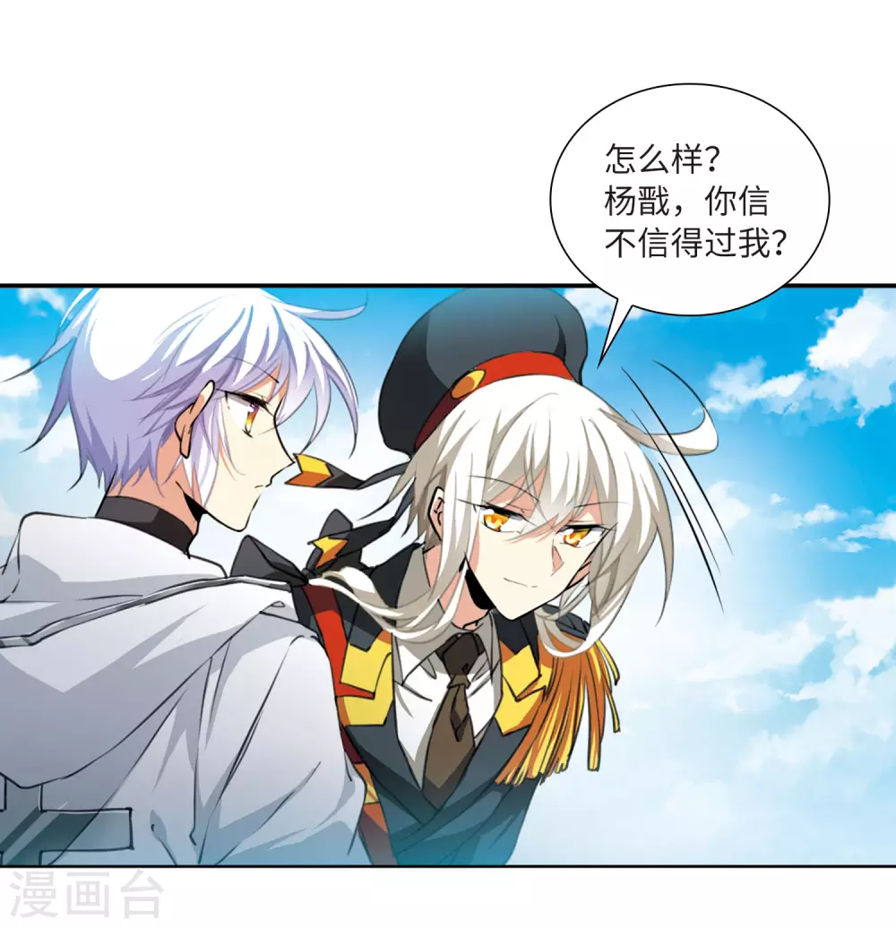 第2季30话 太白的交易3 第11页