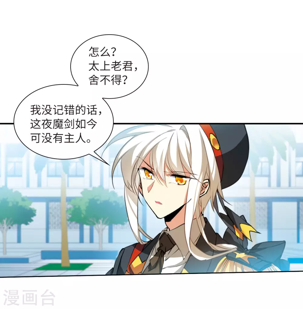 第2季30话 太白的交易3 第18页