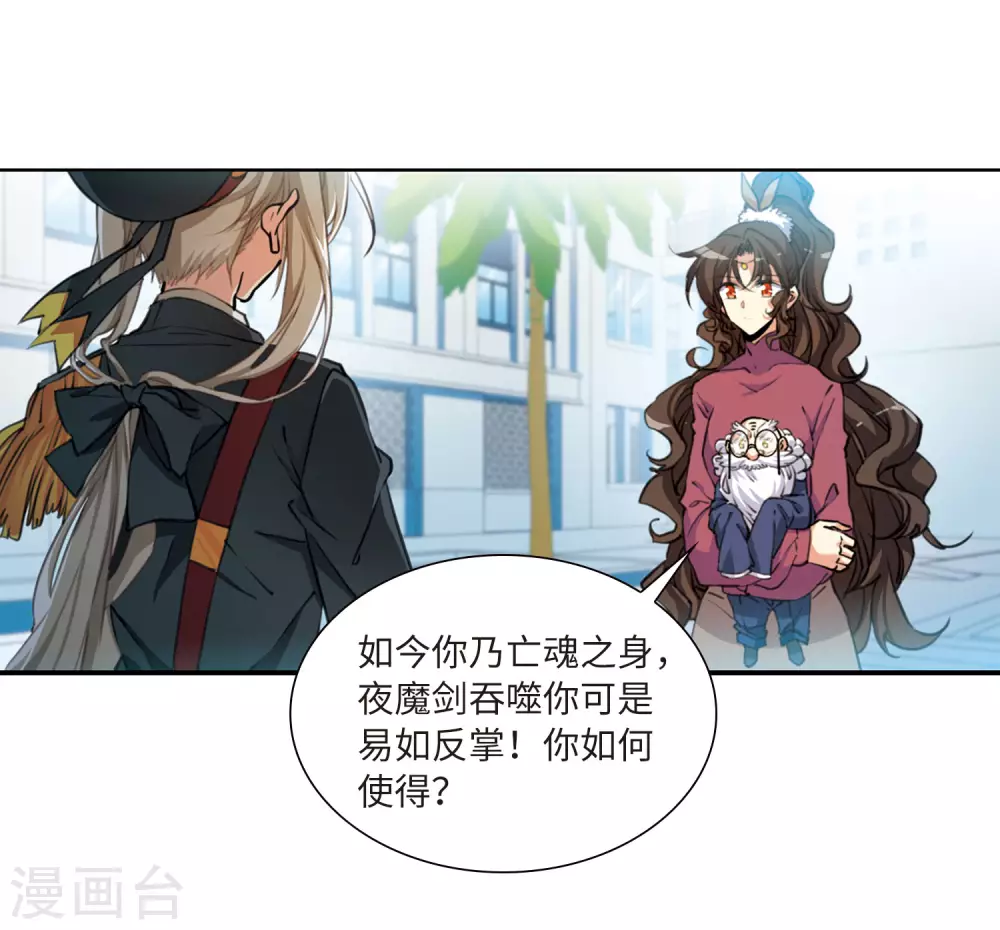 第2季30话 太白的交易3 第20页