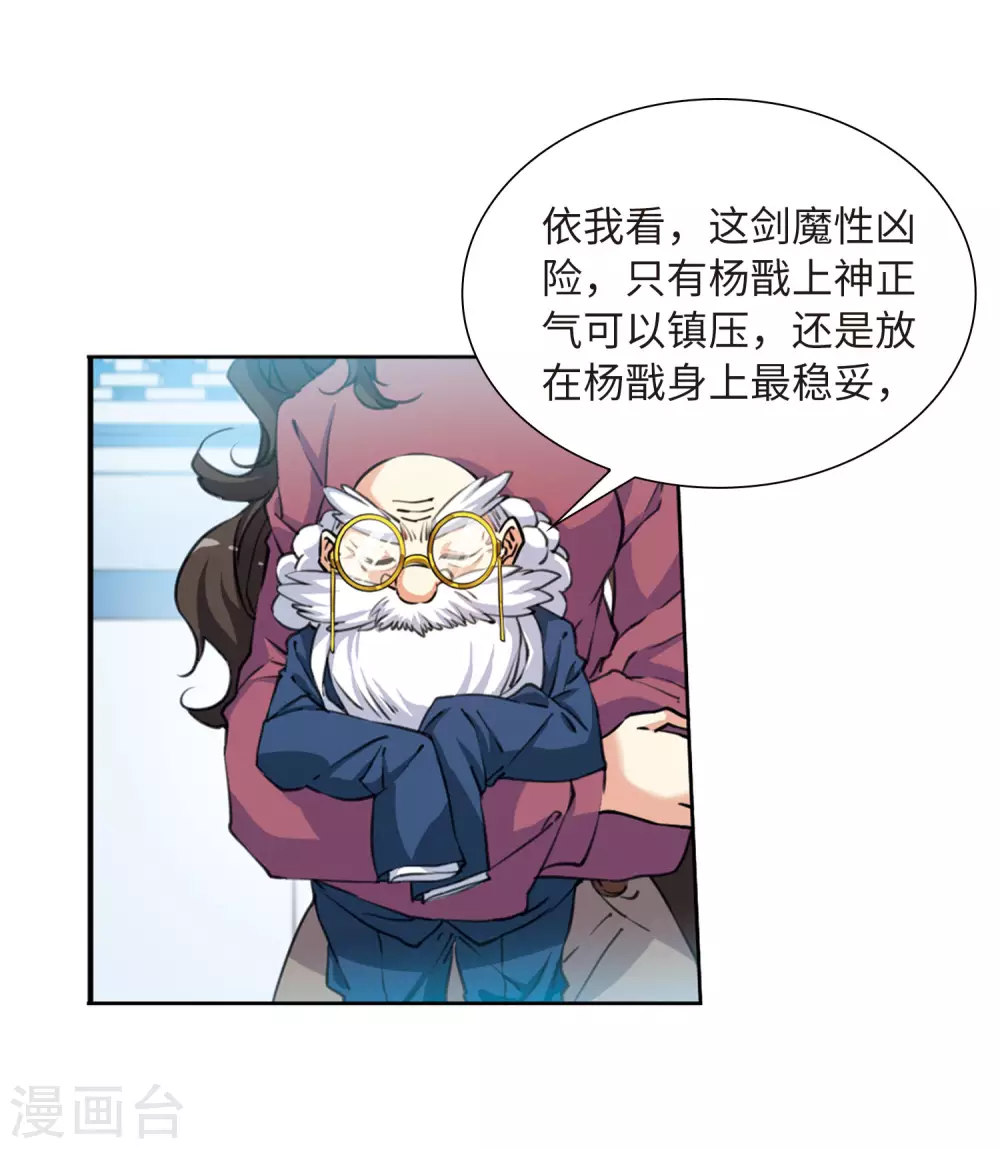 第2季30话 太白的交易3 第22页