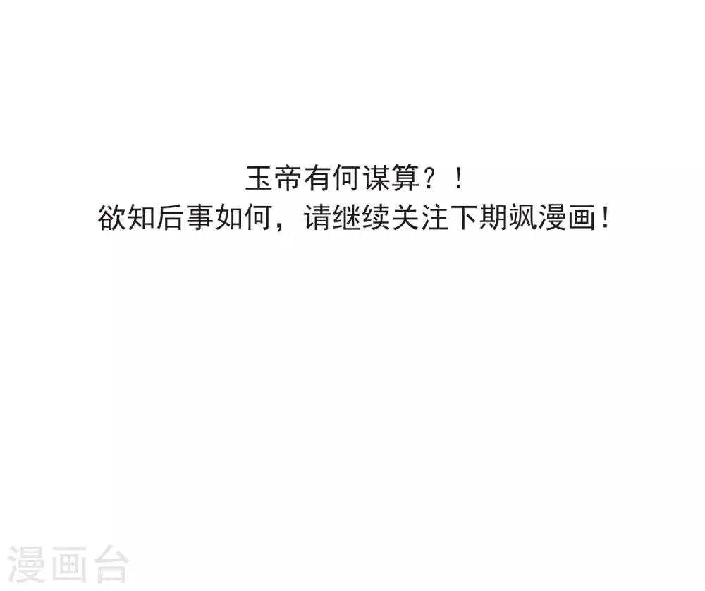 第2季30话 太白的交易3 第32页