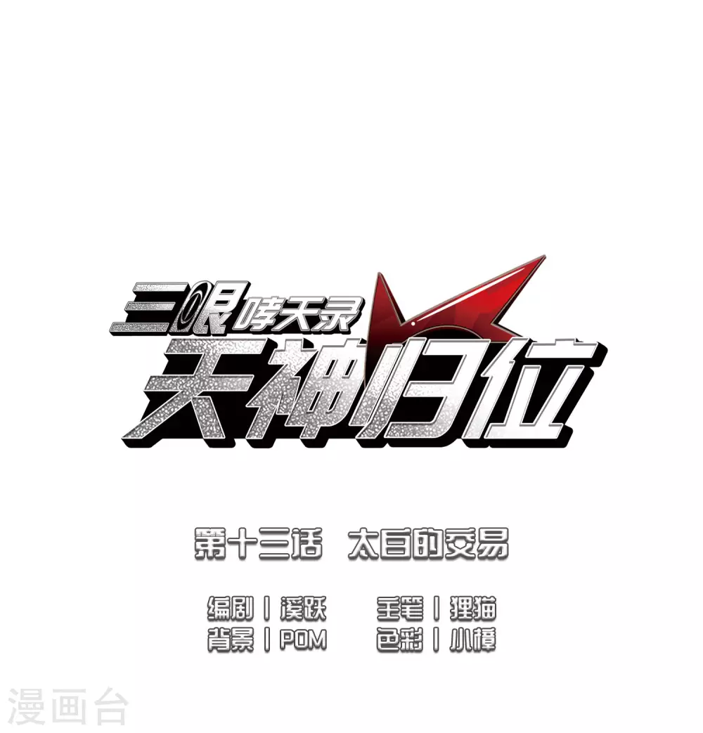 第2季28话 太白的交易1 第2页