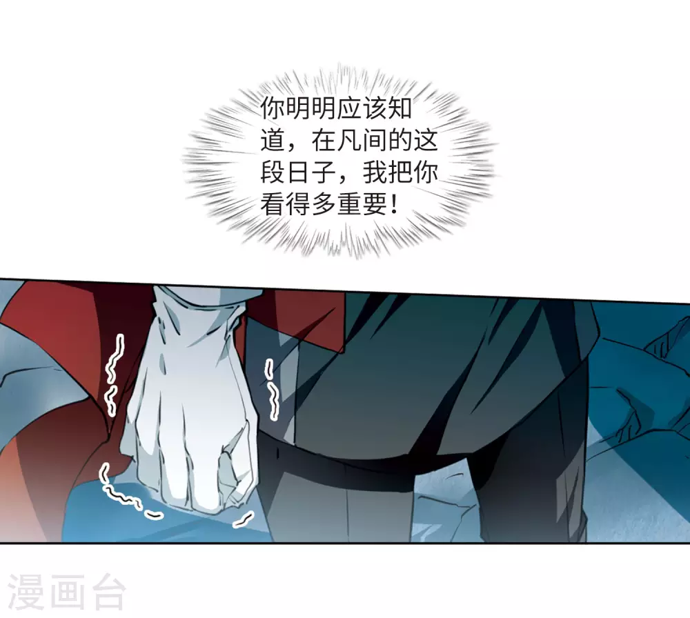 第2季28话 太白的交易1 第7页
