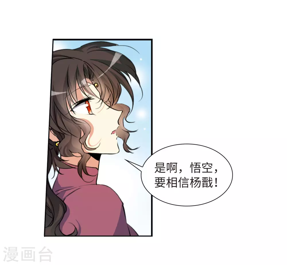 第2季28话 太白的交易1 第10页