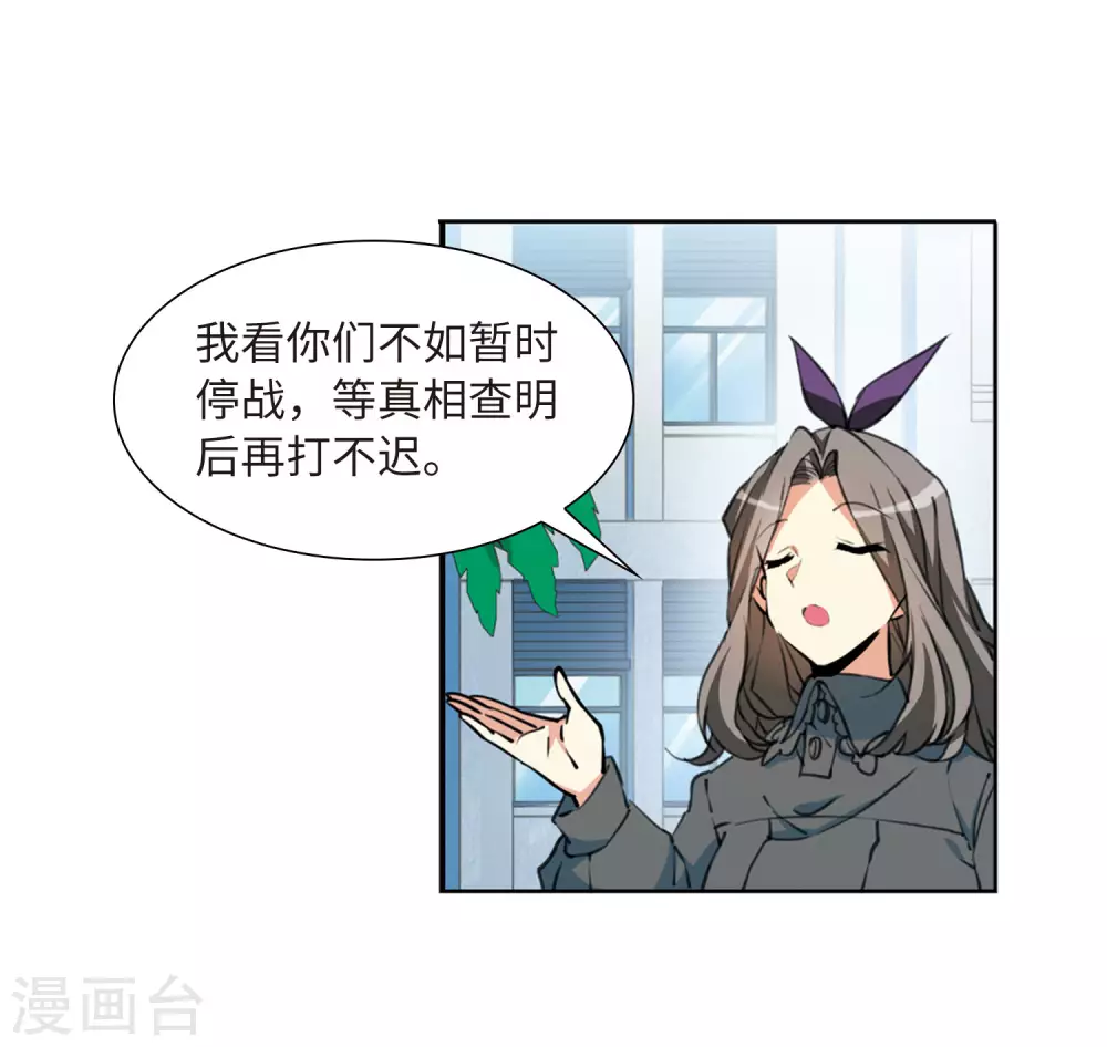 第2季28话 太白的交易1 第11页