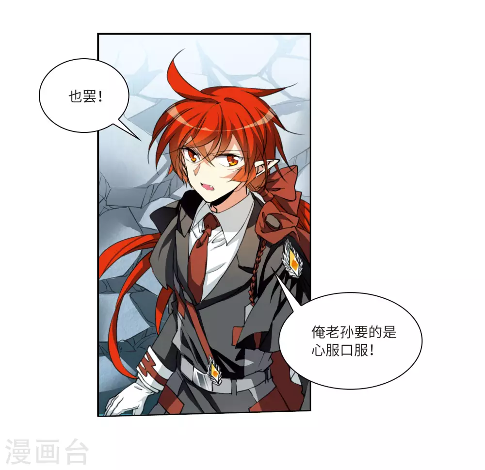 第2季28话 太白的交易1 第14页