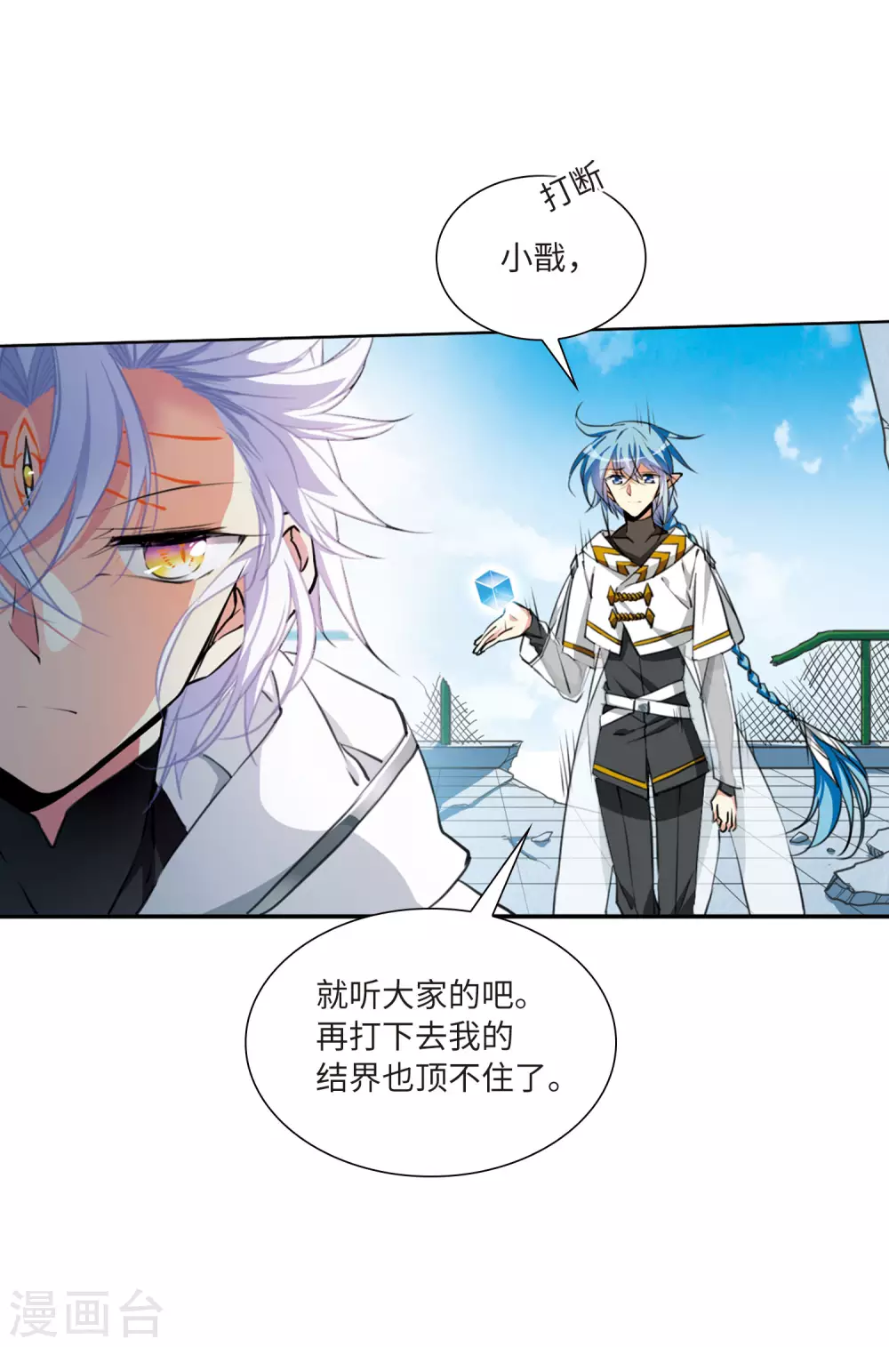 第2季28话 太白的交易1 第16页