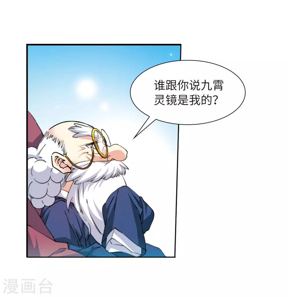 第2季28话 太白的交易1 第24页