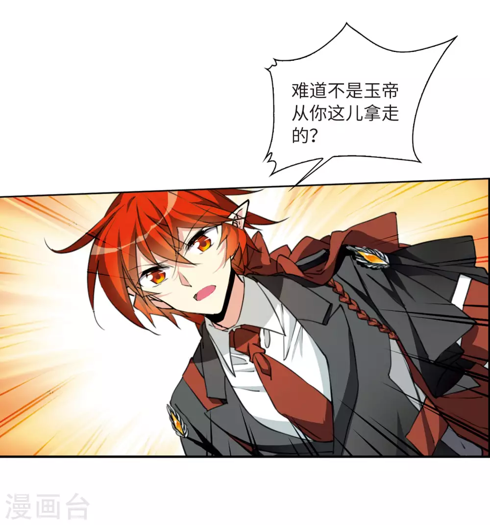 第2季28话 太白的交易1 第27页