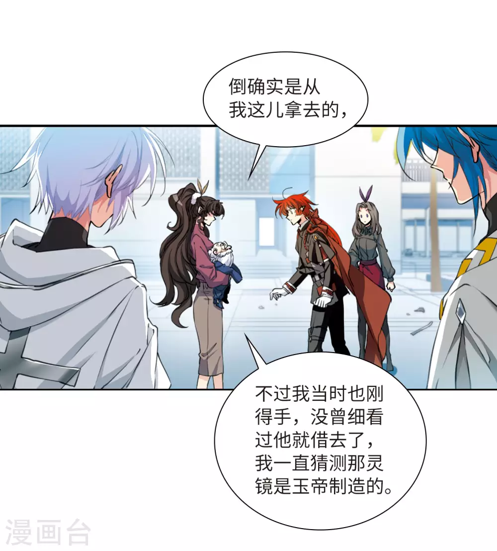 第2季28话 太白的交易1 第28页